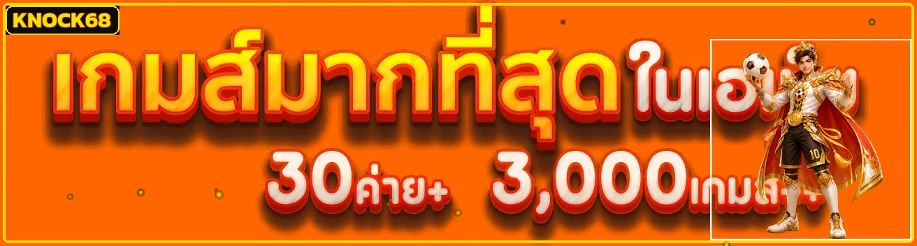 แบนเนอร์หลัก KNOCK68 สำหรับทางเข้าเว็บไซต์
