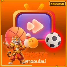 ข้อมูลโปรโมชั่น KNOCK68 โทนส้มทอง