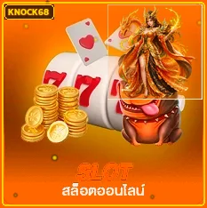 หมวดสล็อตออนไลน์ KNOCK68